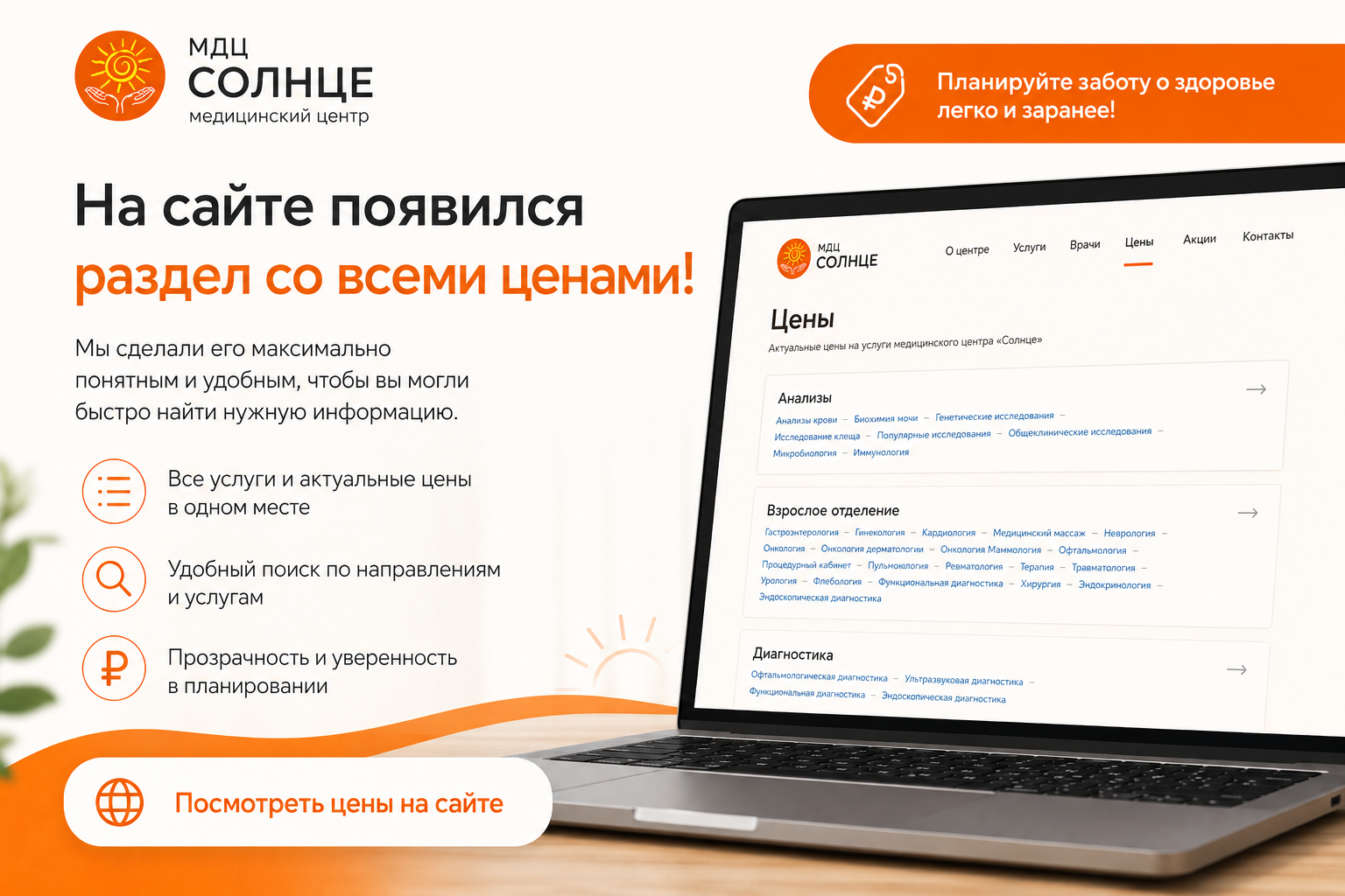 На сайте МДЦ «Солнце» появился раздел со всеми ценами